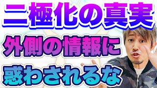 【二極化の真実】アセンションのゲートは閉じない。風の時代の流れに乗る条件なんてない。二極化の情報は完全スルーでオッケー！まんまのオマエで良いんだぜ～＾＾