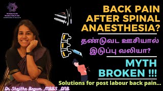 தண்டுவட ஊசியும் இடுப்பு வலியும் | Dr சாஜிதா விளக்கம்