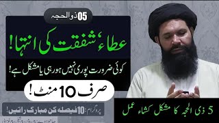 🔴Zil Hajj Ki Panchwin (5th) Raat Ka Taqatwar Amal | Zil Hajj - 2024 | 11 June 24 | #SheikhUlWazaif
