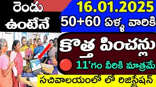 AP కొత్త పించన్లకు సర్వే new pensions updates|వెంటనే ఈ డాకుమెంట్స్ తప్పనిసరి |NTR Bharosa pension