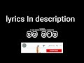 mama matama lyrics track mama matama trackමම මටම ft dr bsking dinuwa u0026 minnyme