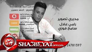 احمد حسين كليب الدمعة صعبة انتاج شعبيات اخراج ممدوح ذكى نسخة جديدة 2016  حصريا على شعبيات