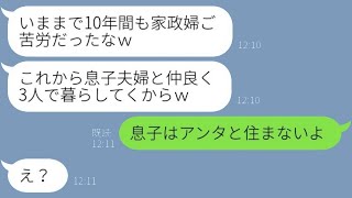 連れ子の結婚式の日に態度が一変し、妻を追い出す夫「家政婦、ご苦労さんねｗ」→離婚を要求する馬鹿な旦那にあることを伝えた時の反応が…ｗ