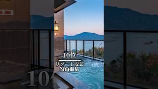 広島県 温泉ランキング♨️|個人的に行きたい‼️