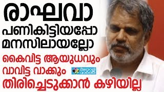 Election എ വിജയരാഘവനെതിരെ കടുത്ത വിമര്‍ശനവുമായി സിപിഎം