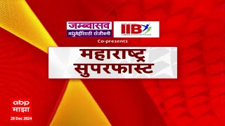 Maharashtra Superfast News : महाराष्ट्र सुपरफास्ट बातम्यांचा आढावा : 28 Dec 2024