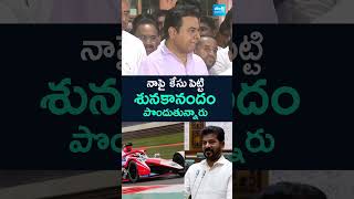 #KTR Satires on #CMRevanthreddy #Formula-Eracecase #ACB #CongressParty #Shorts #YTshort #SakshiTV