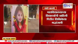 Wardha Hinganghat Burning Case | भाजप प्रवक्त्या चित्रा वाघ यांची टीका | Marathi News