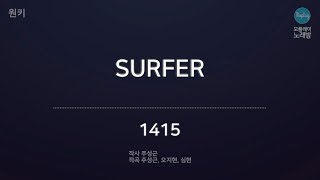 [모플레이] 1415 - SURFER