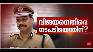 ഐജി പി.വിജയനെ സസ്പെൻഡ് ചെയ്തതിൽ അതൃപ്തി |Elathur train Attack  | P.Vijayan