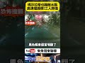 瑪莎拉蒂國道三號失控打滑撞護欄 車上三人命大輕傷 天雨路滑 瑪莎拉蒂國三撞車 驚險畫面瞬間曝光｜ 抖音 shorts【 朱朱哥來聊車】 @中天車享家cticar