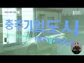 준공 13년 아직도 미완.. 충주기업도시 청산 하세월 2025.01.10 뉴스데스크 mbc충북