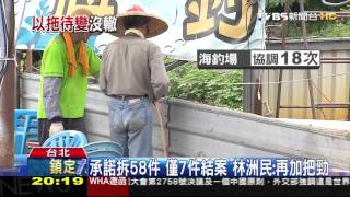 【TVBS】北市違建「半年拆光」跳票　「越拆越多」增11件