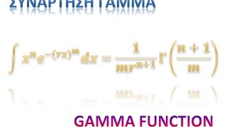 Μάθημα 1 Gamma function Definition \u0026 Properties - Γάμμα συνάρτηση Ορισμός \u0026 Ιδιότητες