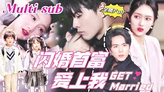 [MULTI SUB]The CEO Fell in Love with Me 💕I gets married immediately on the day of the blind date!