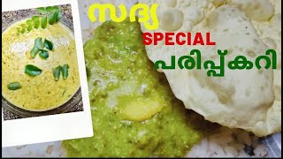 Easy Parippu Curry Recipe | Trivandrum Special Parippu Curry | കേരള സദ്യ പരിപ്പ്കറി | AllusHomeDiary