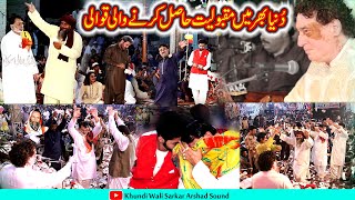 Best Epic Qawwali 2022 || Arif Feroz Khan Qawal || Best Qawali 2022 || Host Khundi Wali Sarkar