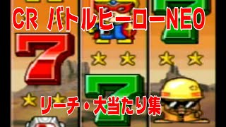 パチンコ　ぱちんこ　pachinko　レトロパチンコ　古い台　古　昔の台　昔　파칭코　扒金宫 懐かしい台　懐パチ　CRバトルヒーローネオ　大一　ダイイチ　daiichi バトルヒーローNEO