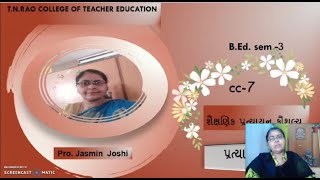 CC-7 B.Ed. Sem-3  શૈક્ષણિક પ્રત્યાયન કૌશલ્ય