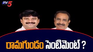 Open Secret : రామగుండం సెంటిమెంట్ ? |TRS Leaders | TV5 News Digital