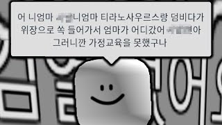 잼민이들이 날뛰는 검열 안되는 한국 게임 근황