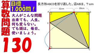 算数問題130［人生を楽しんだ動画］