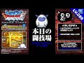 【dqmsl】ランクs確定ふくびき！と８枚ふくびき券！これは？！！実況【mokotv】