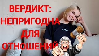 Проблемная (неудобная) женщина