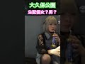 大久保公園 パンツ丸出し生配信※顔撮り声かけ動画見たい方はch登録「東京夜散歩」＃大久保公園 声かけ 新宿 japantravel