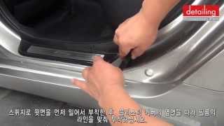 디테일링 PPF_도어 스텝(리어)_K7, detailing PPF_Door Step(Rear)_K7