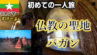 世界遺産の仏教の聖地バガンを電動バイクで探検する＠ミャンマー⑩