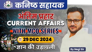 Uttarakhand कनिष्ठ सहायक Current affairs With MCQ Series | Uttarakhand Kanisth sahayak 2025 #uksssc