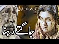 Jaagtay Rehnaa | Urdu Hindi Horror Story