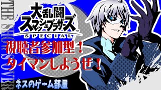 【スマブラSP】【参加型#36】視聴者参加型！誰でも歓迎！楽しく対戦しよう！【ゲーム実況】