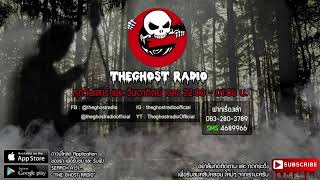 THE GHOST RADIO | ฟังย้อนหลัง | วันเสาร์ที่ 19 ธันวาคม 2563 | TheGhostRadio เรื่องเล่าผีเดอะโกส