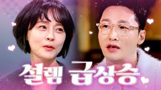 동주♥️유미 그리고 희진, 처음부터 끝까지 오직 한 사람만 보는 그들 [오래된 만남 추구]
