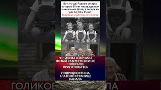 Родные сестры, которые 80 лет назад сделали уникальное фото, а теперь им уже 84, 85 и 85 лет X