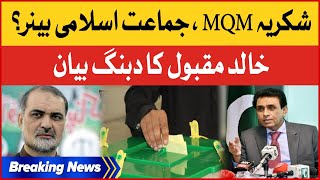 Shukriya MQM | Hafiz Naeem Jamat-e-Islami Banner? | Khalid Maqbool Dabang Statement | Breaking News