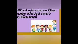 අප අවට සතුන්ගේ ශරීර ලක්ෂණ