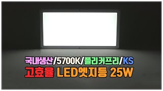 무타공 엣지조명 고효율 LED등 25W 교체 설치 방법 640X320