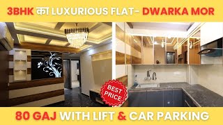 3BHK का LUXURIOUS FLAT WITH LIFT \u0026 CAR PARKING I NEAR DWARKA MOR METRO