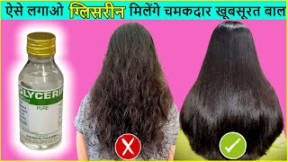 Use Glycerin This way To Turn Dry Frizzy Hair To Soft Smooth Shiny Hair Naturally - Priya Malik