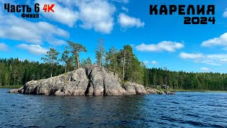 Карелия 2024 Охота на Хариуса