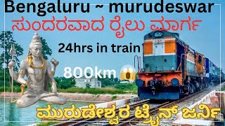 bangalore to murudeswar | ಸುಂದರವಾದ ರೈಲಿನ ಮಾರ್ಗ | murudewar express |