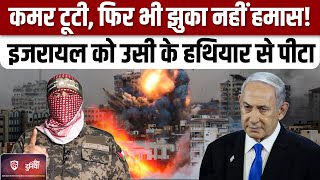 Israel Hamas War:हमास ने भर्ती किए 4 हजार लड़ाके,इजरायल को भारी चुनौती|Iran|Yemen