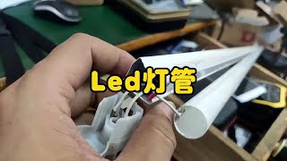 LED灯管闪烁，通常都是这个零件坏了，一换就好#LED灯