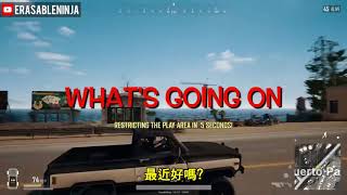 【PUBG 】｜絕地求生｜美服刺客忍者-爆笑精華-中文字幕