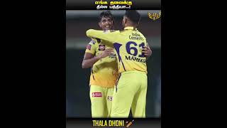 POWER OF THALA DHONI || IN TAMIL || MIC LA SOLLU