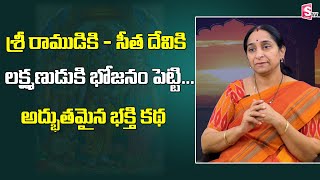 రమా రావి భక్తి కథలు | Ramaa Raavi Best Devotional Stories | Ramaa Raavi Latest stories |Sumantv Life