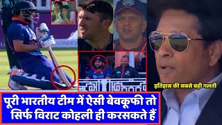 INDvENG:पूरी भारतीय टीम में ऐसी बेवकूफी तो सिर्फ विराट ही करसकते हैं !! live-match-shocking !!!